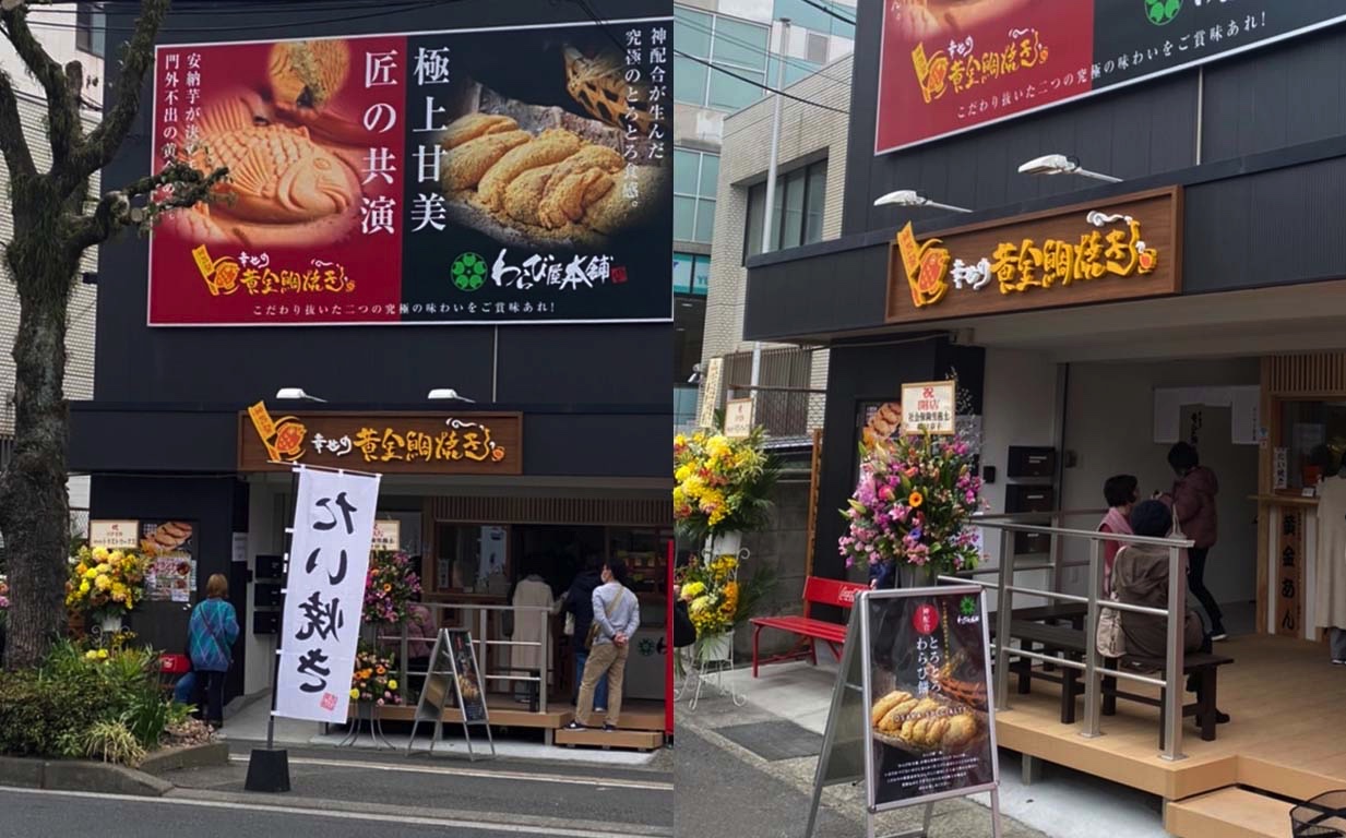 鯛焼き　フランチャイズ加盟店募集